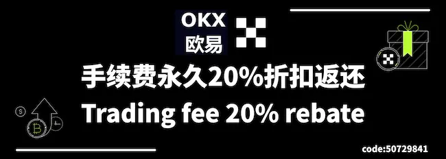 OKX交易所优惠注册