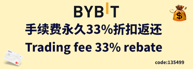 Bybit交易所优惠注册