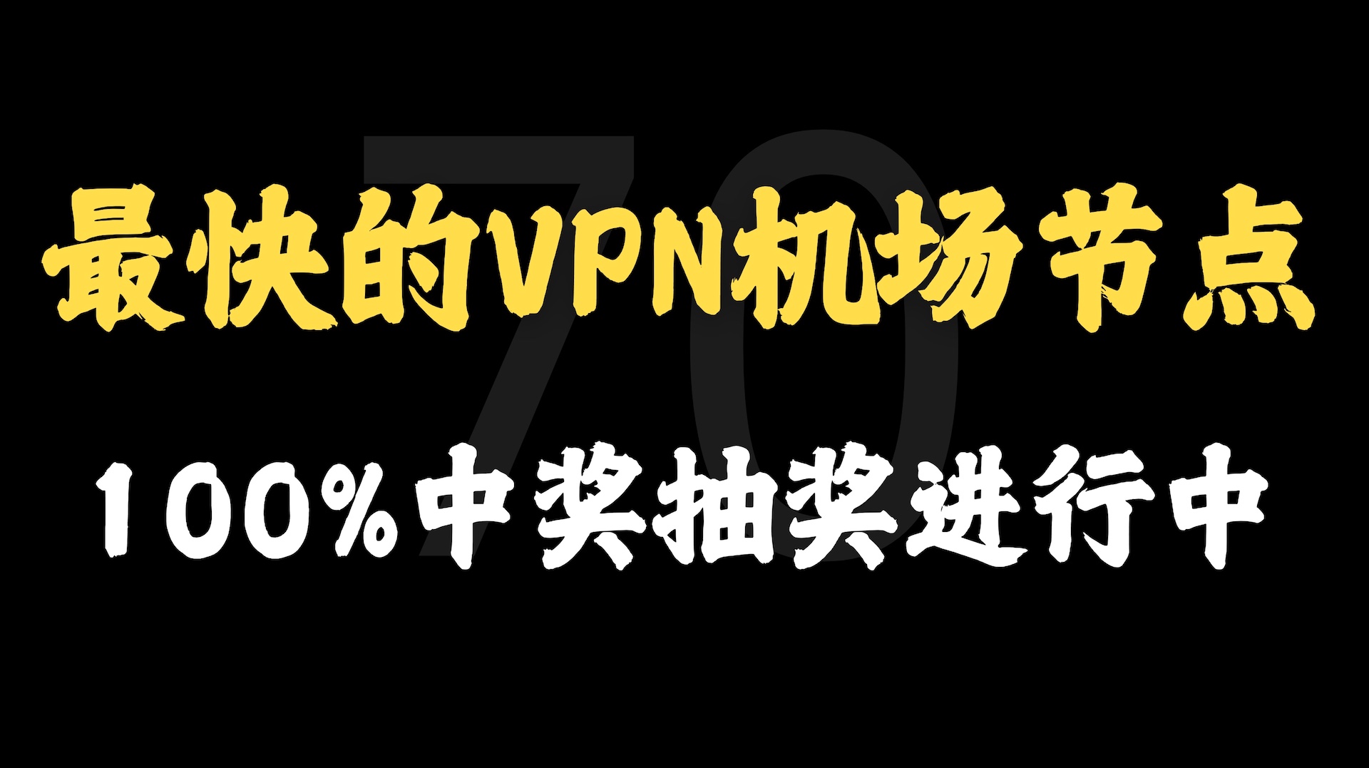 适合跨境电商TIKTOK自媒体直播炒币高质量翻墙网络要求，快速稳定IEPL专线机场VPN实测-铁哥bitcoin金融