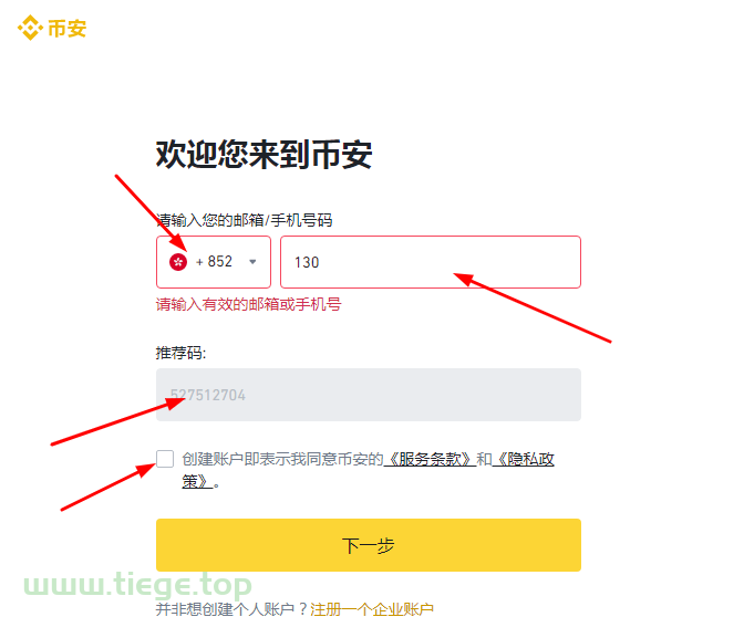 币安Binance手机或者邮箱注册页面